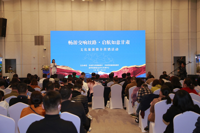 搭建“空中丝绸之路” 甘肃文旅江苏专场推介会在南京举行