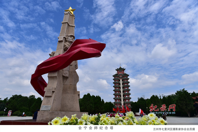 “庆建党百年”摄影图片展网络展(二)——红军长征在甘肃