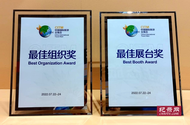 甘肃展团喜获2022中国国际旅交会最佳组织奖最佳展台奖