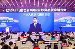 2022(第七届)中国国际食品餐饮博览会在长沙开幕