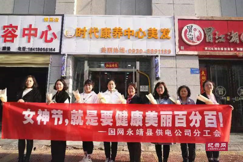 国网永靖县供电公司开展庆三八芬芳三月送健康活动