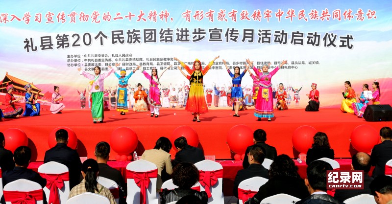 礼县第20个民族团结进步宣传月活动启动