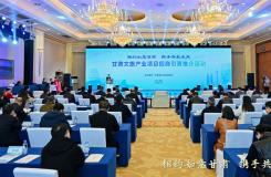 甘肃省文旅产业项目招商引资推介活动在四川省举办